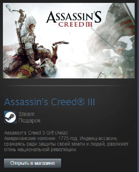 Assassin’s Creed III Standard (Steam Gift Region Free)