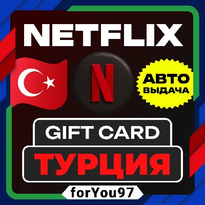 📕NETFLIX GIFT CARD✦75-500✦TURKEY TL/TR/TRY+🎁