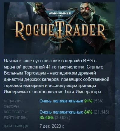 Warhammer 40,000: Rogue Trader 💎 STEAM GIFT RUSSIA