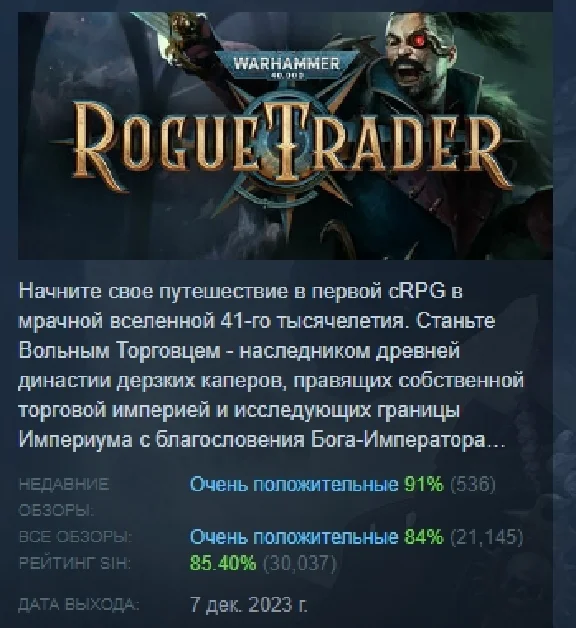 Warhammer 40,000: Rogue Trader 💎 STEAM GIFT RUSSIA