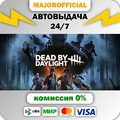 Dead by Daylight АВТОДОСТАВКА Steam GIFT