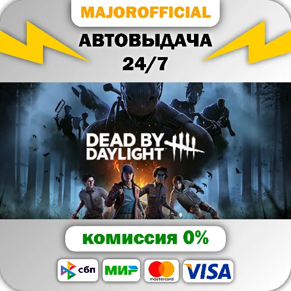 Dead by Daylight АВТОДОСТАВКА Steam GIFT