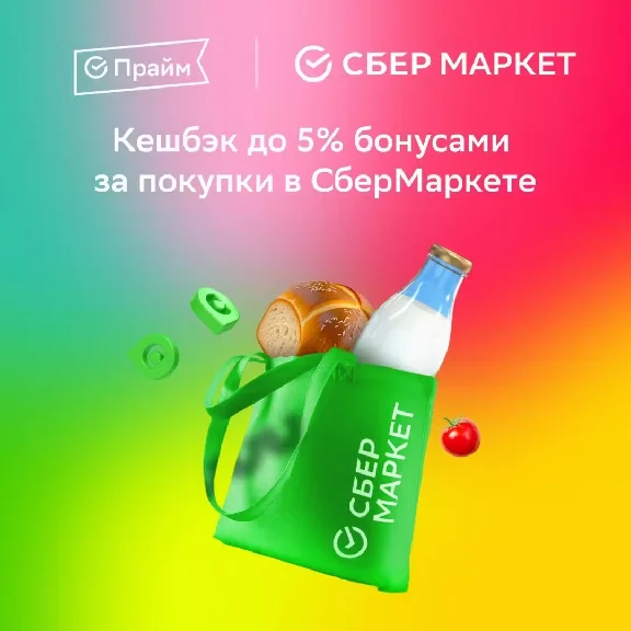 ✅PROMOCODE SberPrime ⭐ for 6 months + 🎁