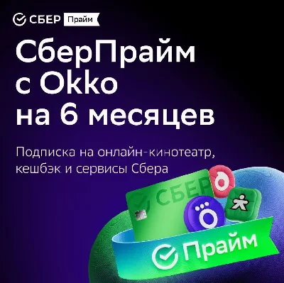 ✅PROMOCODE SberPrime ⭐ for 6 months + 🎁