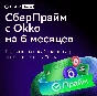 ✅PROMOCODE SberPrime ⭐ for 6 months + 🎁