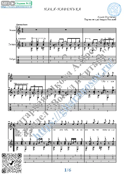 Nadya-Naden´ka (Vocals Guitar Sheet Music Tabs)