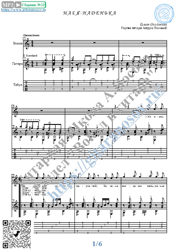 Nadya-Naden´ka (Vocals Guitar Sheet Music Tabs)