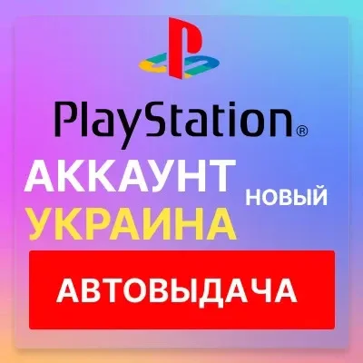 🟢Ukrainian PlayStation account PS4 PS5 Auto-delivery