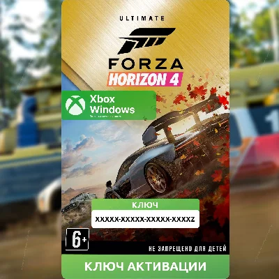 ✅КЛЮЧ FORZA HORIZON 4: ULTIMATE-ИЗДАНИЕ (XBOX + ПК)