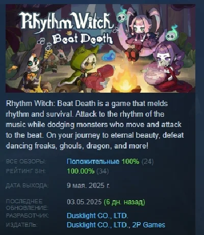 Rhythm Witch: Beat Death 💎 STEAM GIFT RUSSIA 🇷🇺