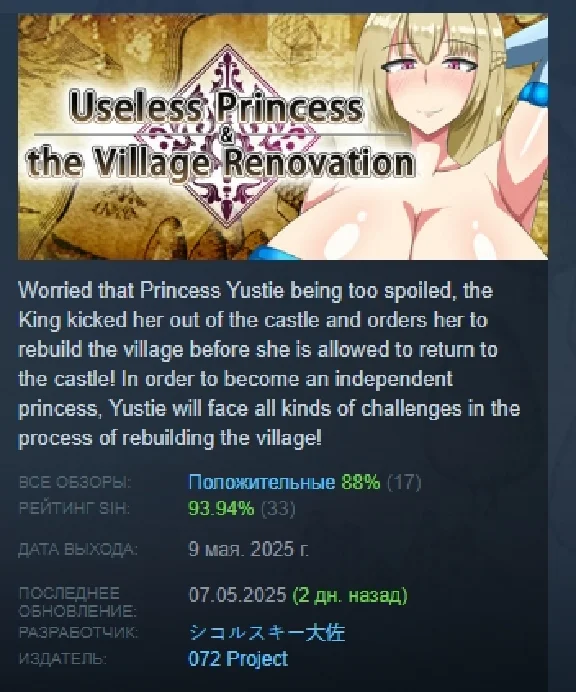 Useless Princess and the Village Renovation 💎 STEAM