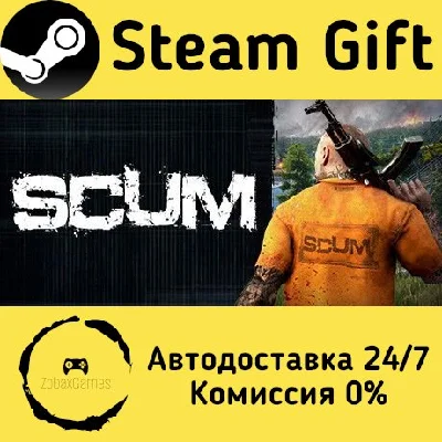 🚀 SCUM 🤖 Steam Gift РФ + другие ⚡ Автодоставка
