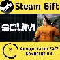 🚀 SCUM 🤖 Steam Gift РФ + другие ⚡ Автодоставка