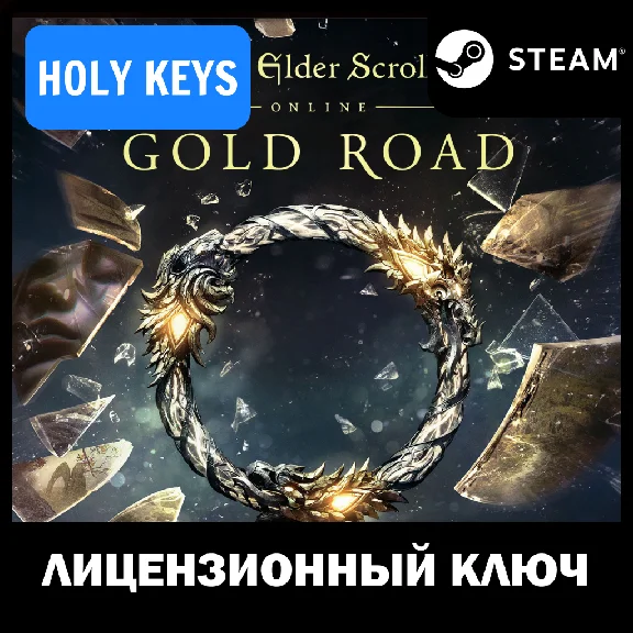 🔥TESO Deluxe Upgrade: Gold Road ESO🔑КЛЮЧ