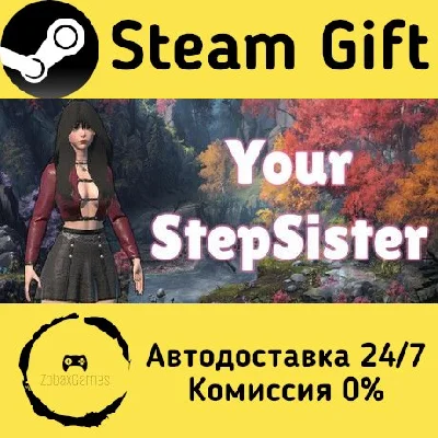 🚀 Your StepSister 🤖 Steam Gift РФ + другие ⚡ АВТО