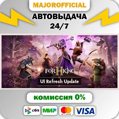 For The King II АВТОДОСТАВКА Steam GIFT