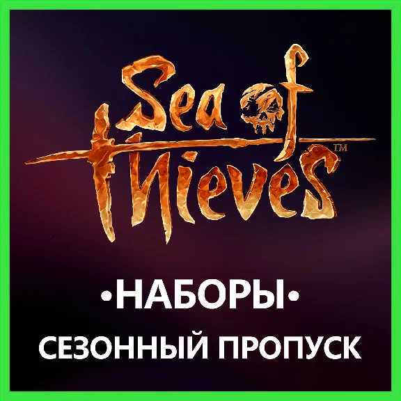 ✅Sea of ​​Thieves [Coins] [Pass] [Sets] • BATTLE.NET
