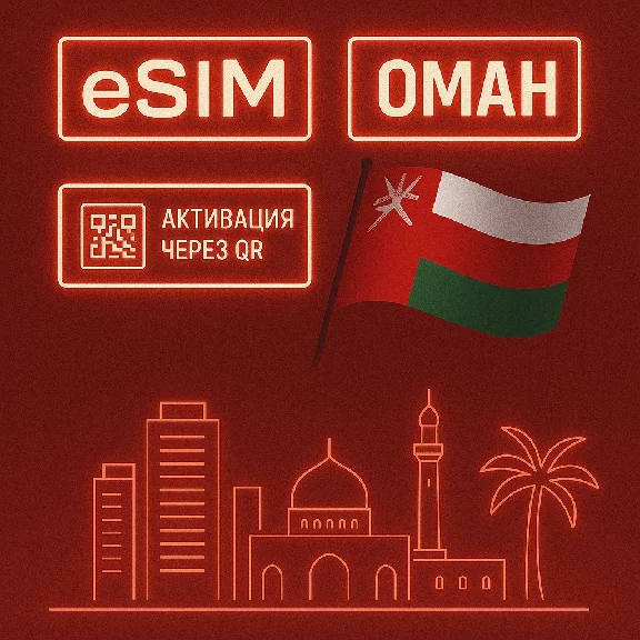 eSIM - Tourist SIM card - Oman