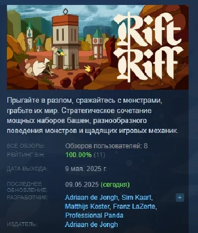 Rift Riff 💎 АВТОДОСТАВКА STEAM РОССИЯ