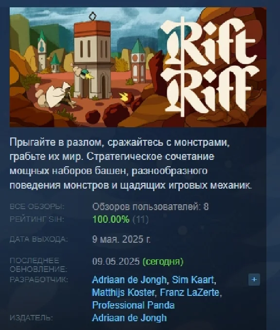 Rift Riff 💎 АВТОДОСТАВКА STEAM РОССИЯ
