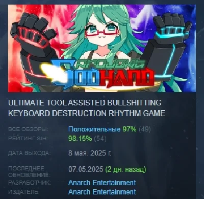 PROJEKT GODHAND 💎 АВТОДОСТАВКА STEAM РОССИЯ