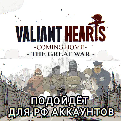 ❤️UPLAY PC✅VALIANT HEARTS COMING HOME+THE GREAT WAR✅RU✅