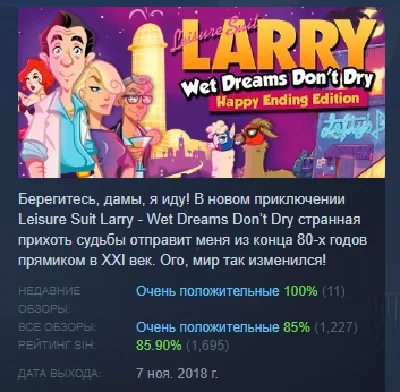 Leisure Suit Larry - Wet Dreams Don´t Dry💎STEAM RUSSIA