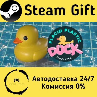 🚀 Placid Plastic Duck Simulator 🤖 Steam Gift АВТО