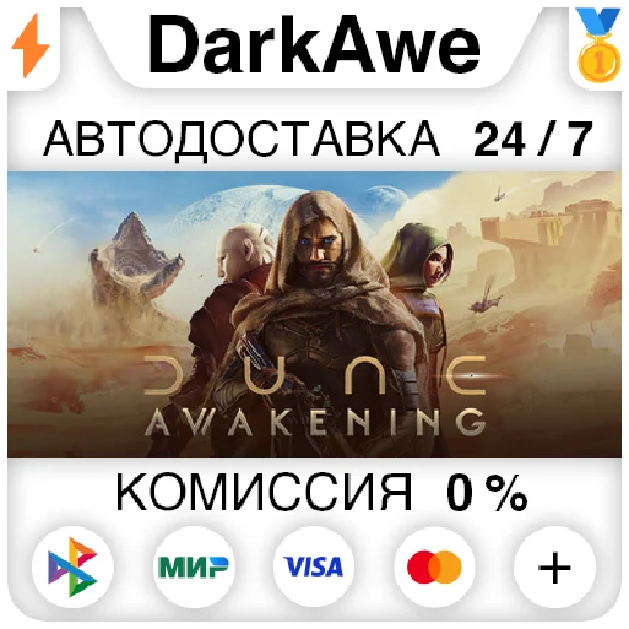 Dune: Awakening +ВЫБОР STEAM•RU ⚡️АВТОДОСТАВКА 💳0%