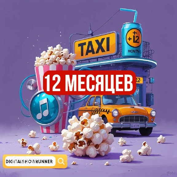Я+ МУЛЬТИ 12 МЕСЯЦЕВ ПРОМОКОД