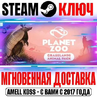 Planet Zoo: Grasslands Animal Pack Steam Key Global DLC