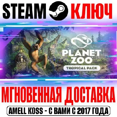 Planet Zoo: Tropical Pack Steam Key Global DLC +Bonus