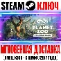 Planet Zoo: Tropical Pack Steam Key Global DLC +Bonus