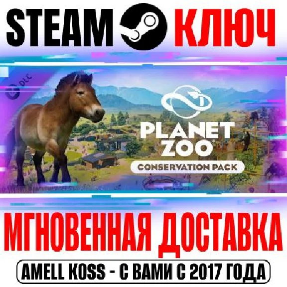 Planet Zoo: Conservation Pack Steam Ключ РФ+Мир +Бонус