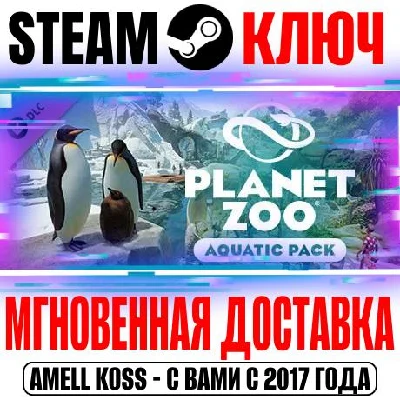Planet Zoo: Aquatic Pack Steam Key Global DLC +Bonus