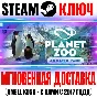 Planet Zoo: Aquatic Pack Steam Key Global DLC +Bonus