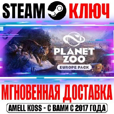Planet Zoo: Europe Pack Steam Key Global DLC +Bonus