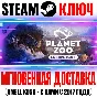 Planet Zoo: Europe Pack Steam Key Global DLC +Bonus