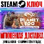 Planet Zoo: Australia Pack Steam Ключ РФ+Мир +Бонус