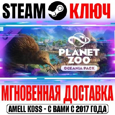 Planet Zoo: Oceania Pack Steam Ключ РФ+Мир +Бонус