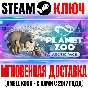 Planet Zoo: Arctic Pack Steam Key Global DLC +Bonus