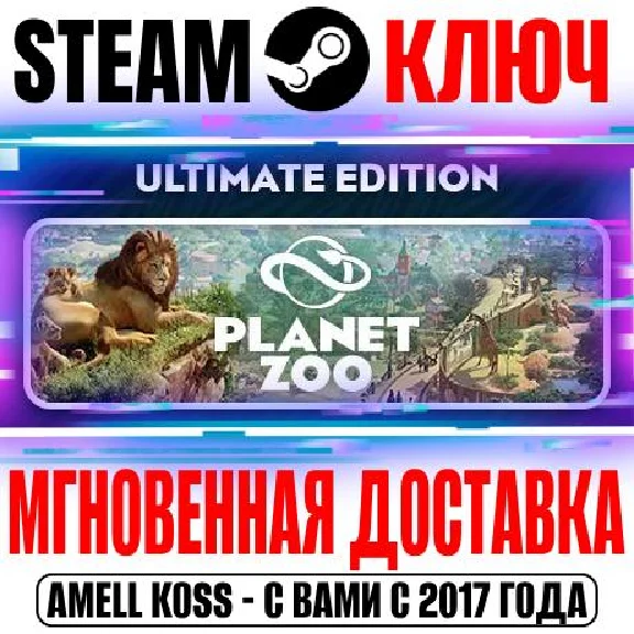 Planet Zoo Ultimate Edition (+20 DLC) Steam Ключ РФ+СНГ