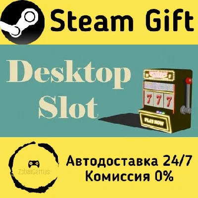 🚀 Desktop Slot 🤖 Steam Gift РФ + другие ⚡ АВТО
