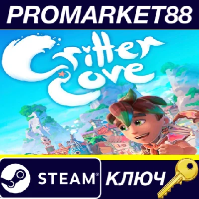 ⭐ Critter Cove Steam КЛЮЧ 🔑 GLOBAL (NO TR)