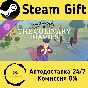 🚀 Outlanders - The Culinary Diaries 🤖 Steam Gift АВТО