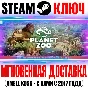 Planet Zoo |Deluxe Edition |Premium |Ultimate Steam Key