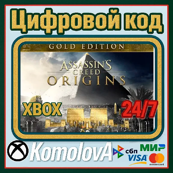 🌍 Assassin´s Creed Origins - GOLD EDITION XBOX KEY🔑
