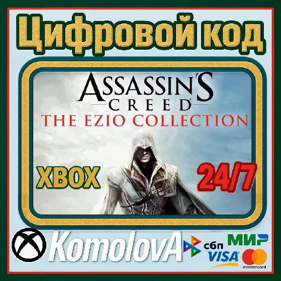 🌍 Assassin´s Creed The Ezio Collection XBOX KEY 🔑+🎁
