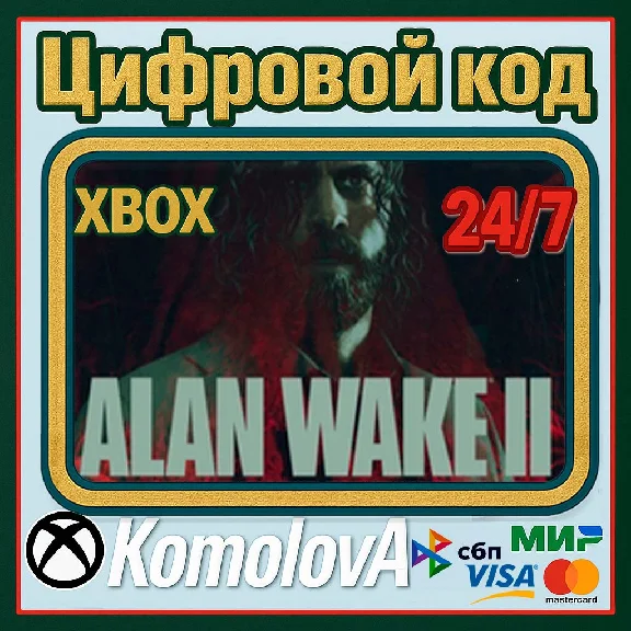 🌍Alan Wake 2 Xbox Series X|S KEY🔑 + 🎁