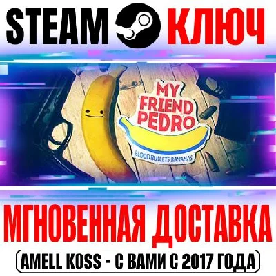 My Friend Pedro Steam Ключ РФ+Мир +Бонус